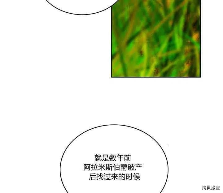 成为暴君姐姐的生存法则[拷贝漫画]韩漫全集-第79话无删减无遮挡章节图片 