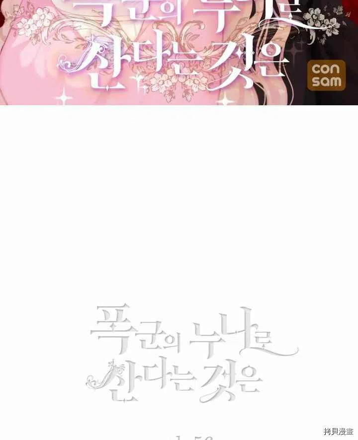成为暴君姐姐的生存法则[拷贝漫画]韩漫全集-第80话无删减无遮挡章节图片 