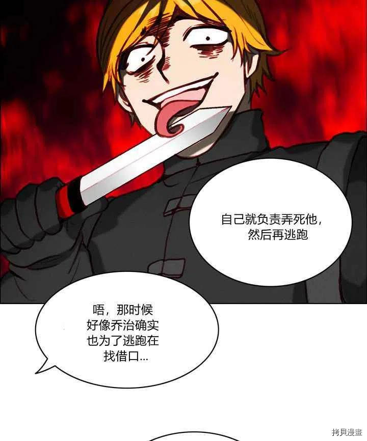 成为暴君姐姐的生存法则[拷贝漫画]韩漫全集-第80话无删减无遮挡章节图片 