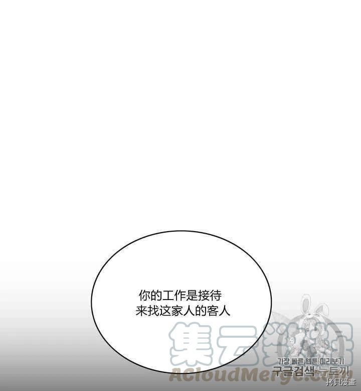 成为暴君姐姐的生存法则[拷贝漫画]韩漫全集-第80话无删减无遮挡章节图片 