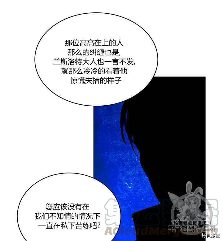 成为暴君姐姐的生存法则[拷贝漫画]韩漫全集-第80话无删减无遮挡章节图片 