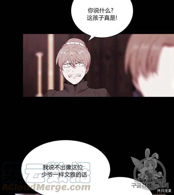 成为暴君姐姐的生存法则[拷贝漫画]韩漫全集-第80话无删减无遮挡章节图片 