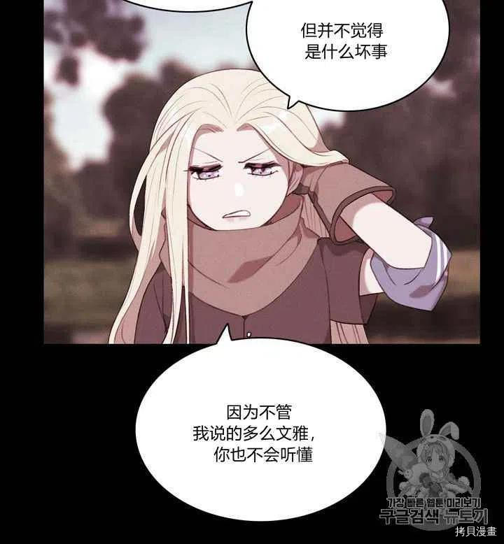 成为暴君姐姐的生存法则[拷贝漫画]韩漫全集-第80话无删减无遮挡章节图片 
