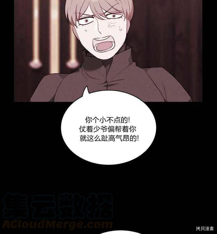 成为暴君姐姐的生存法则[拷贝漫画]韩漫全集-第80话无删减无遮挡章节图片 