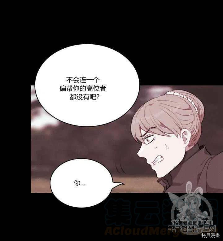 成为暴君姐姐的生存法则[拷贝漫画]韩漫全集-第80话无删减无遮挡章节图片 