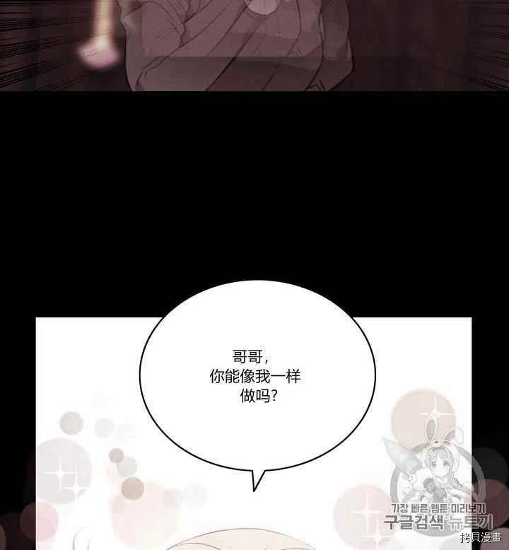 成为暴君姐姐的生存法则[拷贝漫画]韩漫全集-第80话无删减无遮挡章节图片 