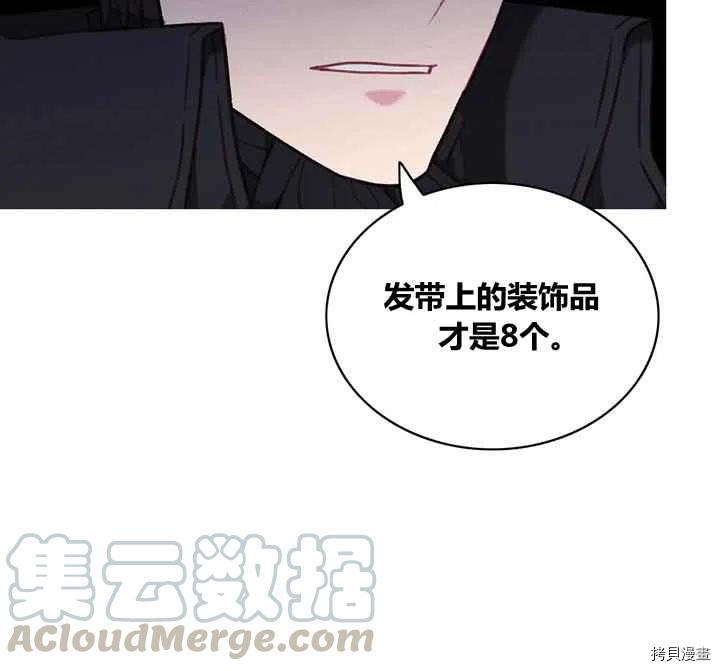 成为暴君姐姐的生存法则[拷贝漫画]韩漫全集-第81话无删减无遮挡章节图片 