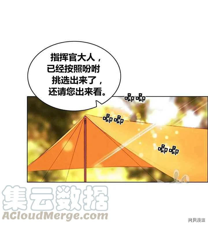 成为暴君姐姐的生存法则[拷贝漫画]韩漫全集-第81话无删减无遮挡章节图片 