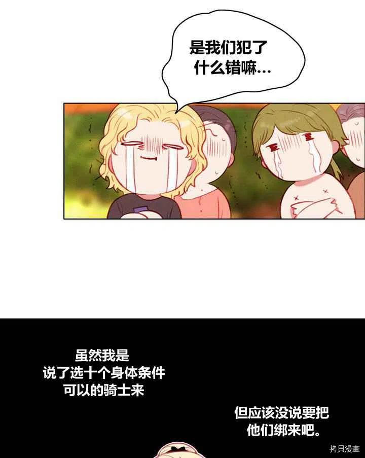 成为暴君姐姐的生存法则[拷贝漫画]韩漫全集-第81话无删减无遮挡章节图片 