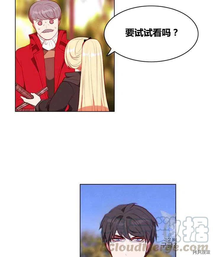 成为暴君姐姐的生存法则[拷贝漫画]韩漫全集-第81话无删减无遮挡章节图片 