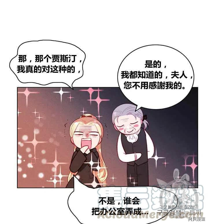 成为暴君姐姐的生存法则[拷贝漫画]韩漫全集-第84话无删减无遮挡章节图片 