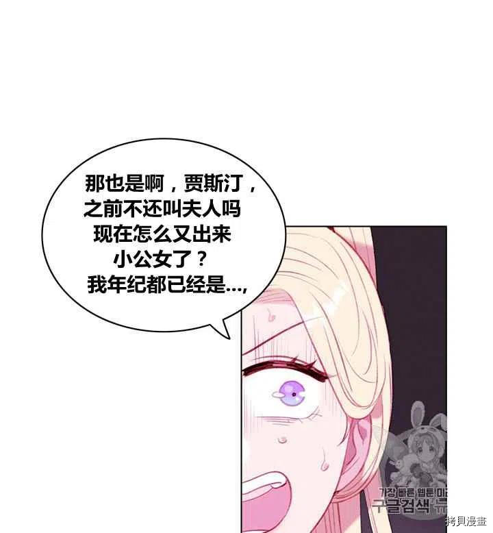 成为暴君姐姐的生存法则[拷贝漫画]韩漫全集-第84话无删减无遮挡章节图片 