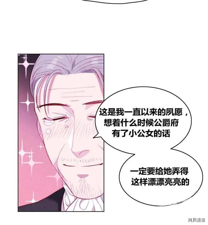 成为暴君姐姐的生存法则[拷贝漫画]韩漫全集-第84话无删减无遮挡章节图片 