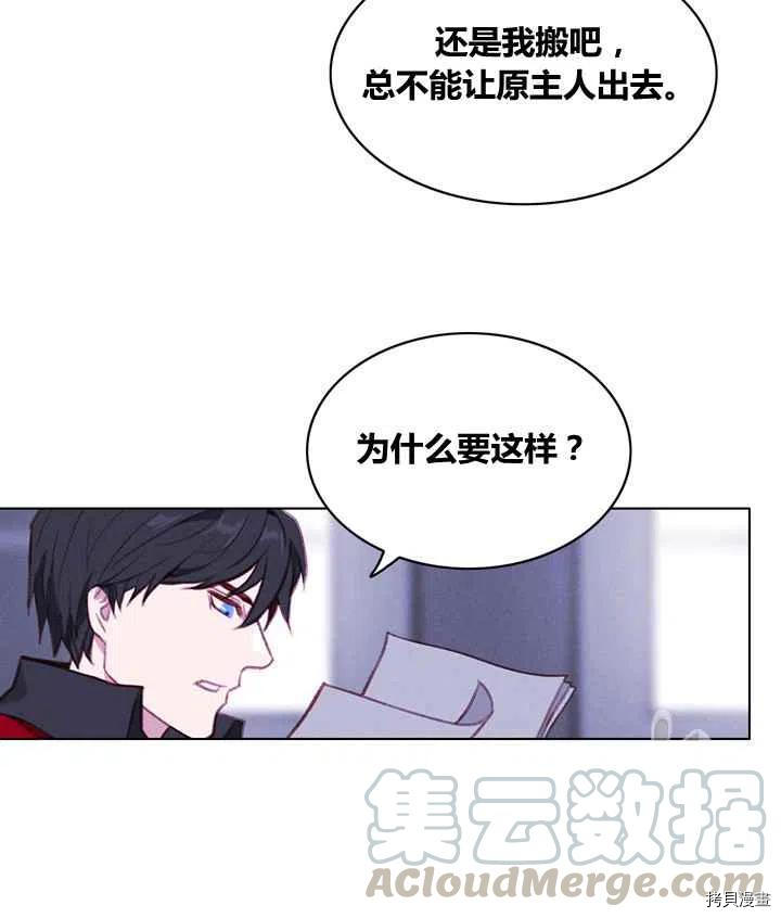 成为暴君姐姐的生存法则[拷贝漫画]韩漫全集-第84话无删减无遮挡章节图片 
