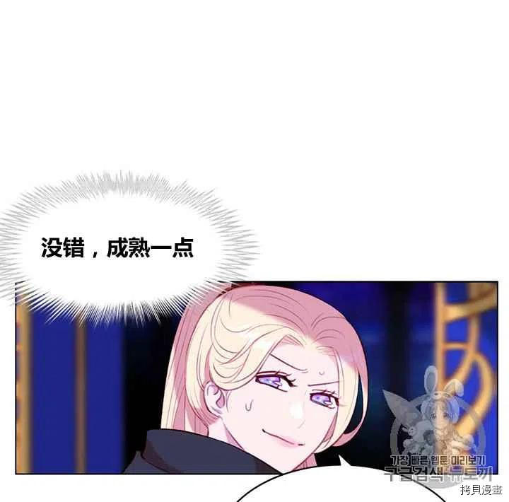 成为暴君姐姐的生存法则[拷贝漫画]韩漫全集-第84话无删减无遮挡章节图片 