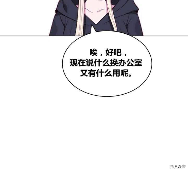 成为暴君姐姐的生存法则[拷贝漫画]韩漫全集-第84话无删减无遮挡章节图片 
