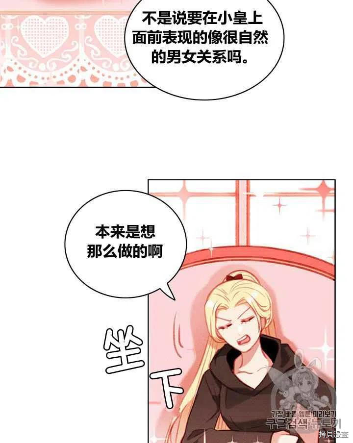 成为暴君姐姐的生存法则[拷贝漫画]韩漫全集-第84话无删减无遮挡章节图片 