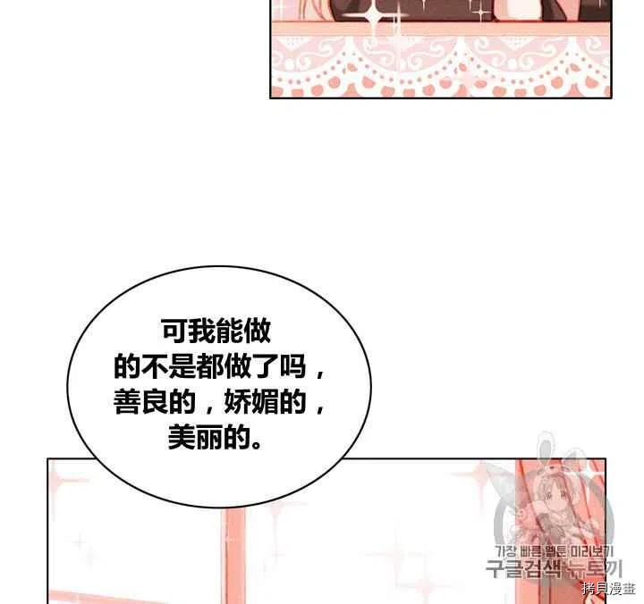 成为暴君姐姐的生存法则[拷贝漫画]韩漫全集-第84话无删减无遮挡章节图片 