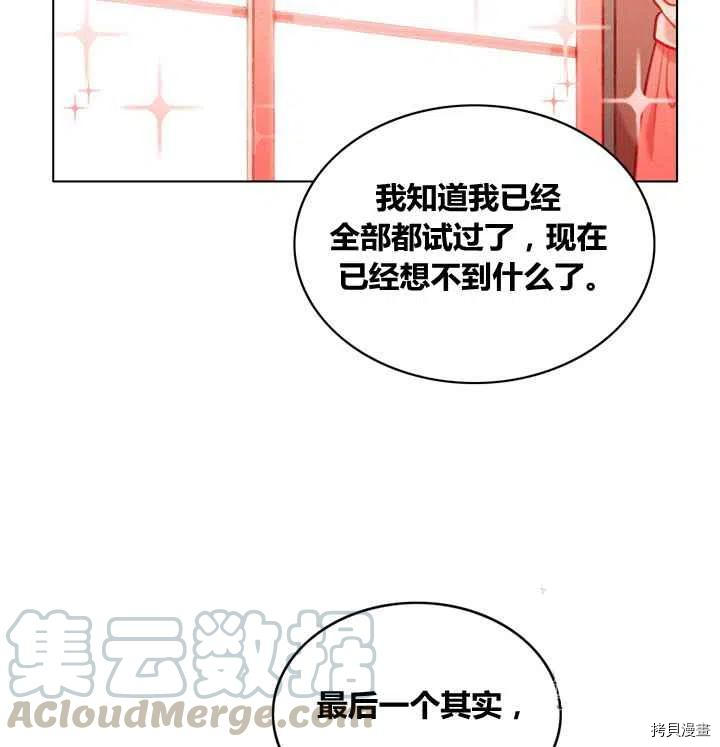 成为暴君姐姐的生存法则[拷贝漫画]韩漫全集-第84话无删减无遮挡章节图片 