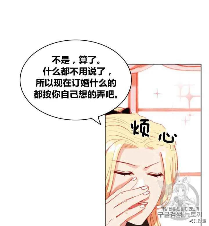 成为暴君姐姐的生存法则[拷贝漫画]韩漫全集-第84话无删减无遮挡章节图片 