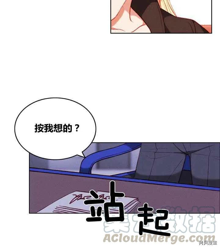 成为暴君姐姐的生存法则[拷贝漫画]韩漫全集-第84话无删减无遮挡章节图片 