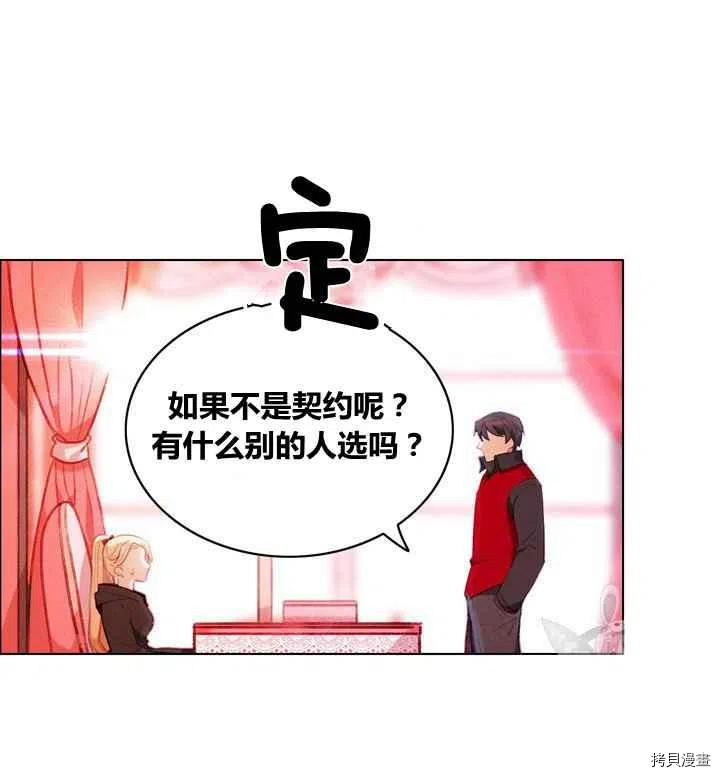 成为暴君姐姐的生存法则[拷贝漫画]韩漫全集-第84话无删减无遮挡章节图片 