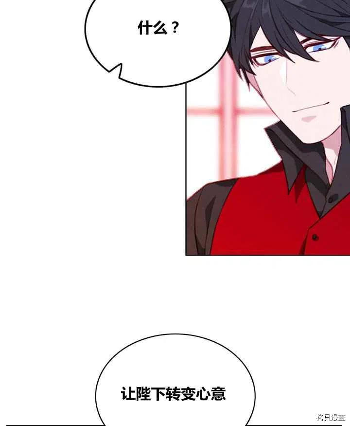 成为暴君姐姐的生存法则[拷贝漫画]韩漫全集-第84话无删减无遮挡章节图片 