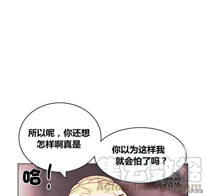 成为暴君姐姐的生存法则[拷贝漫画]韩漫全集-第85话无删减无遮挡章节图片 
