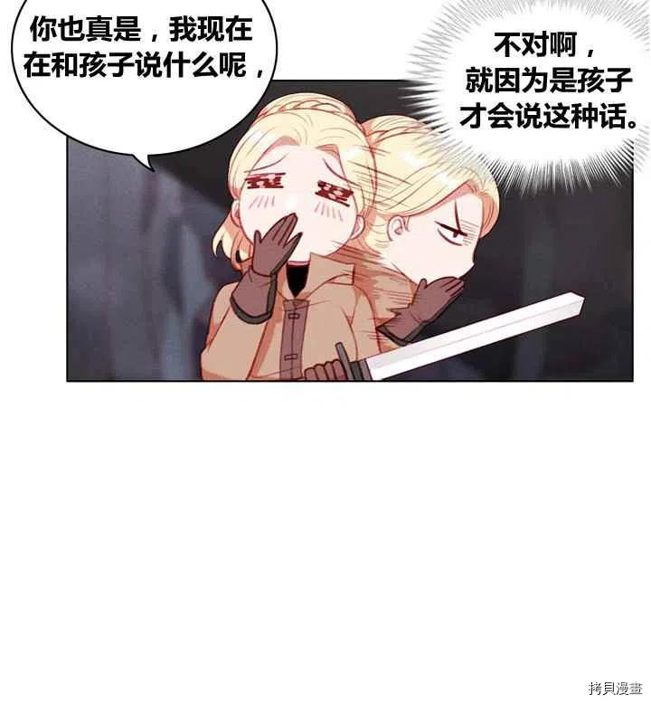 成为暴君姐姐的生存法则[拷贝漫画]韩漫全集-第85话无删减无遮挡章节图片 