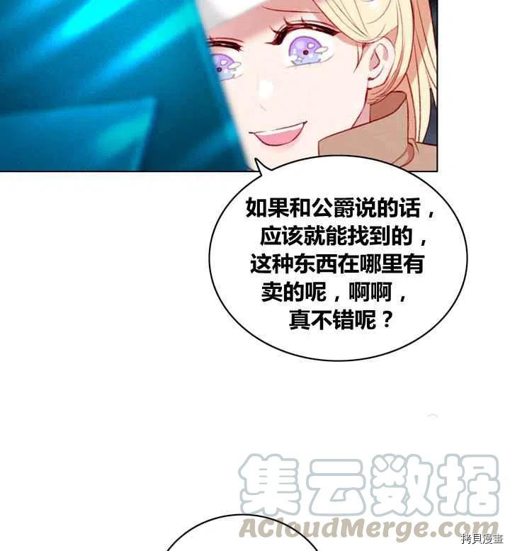 成为暴君姐姐的生存法则[拷贝漫画]韩漫全集-第85话无删减无遮挡章节图片 