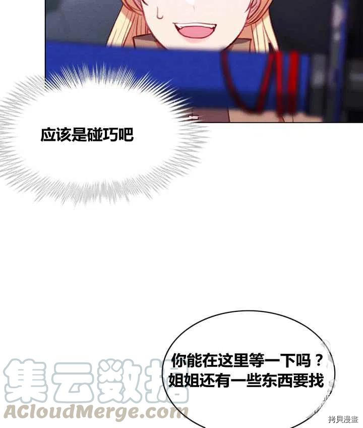 成为暴君姐姐的生存法则[拷贝漫画]韩漫全集-第85话无删减无遮挡章节图片 