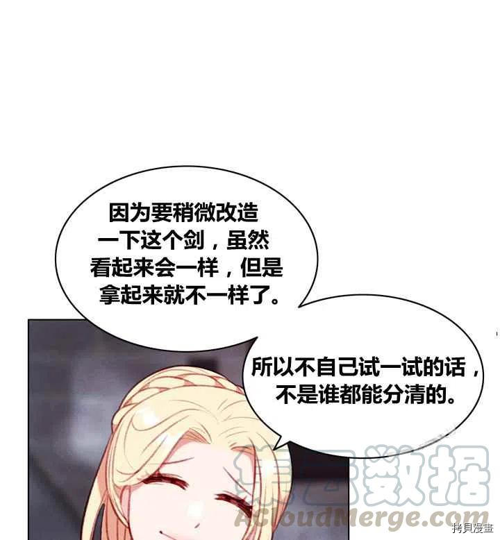 成为暴君姐姐的生存法则[拷贝漫画]韩漫全集-第85话无删减无遮挡章节图片 