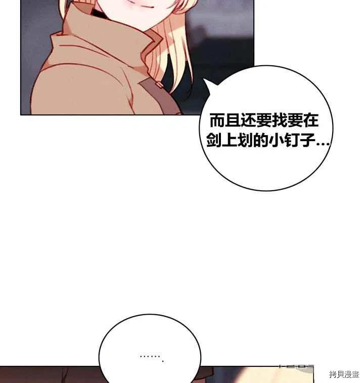 成为暴君姐姐的生存法则[拷贝漫画]韩漫全集-第85话无删减无遮挡章节图片 