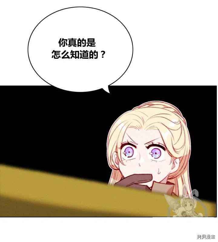 成为暴君姐姐的生存法则[拷贝漫画]韩漫全集-第85话无删减无遮挡章节图片 