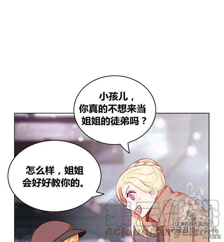 成为暴君姐姐的生存法则[拷贝漫画]韩漫全集-第85话无删减无遮挡章节图片 