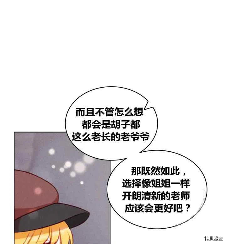 成为暴君姐姐的生存法则[拷贝漫画]韩漫全集-第85话无删减无遮挡章节图片 