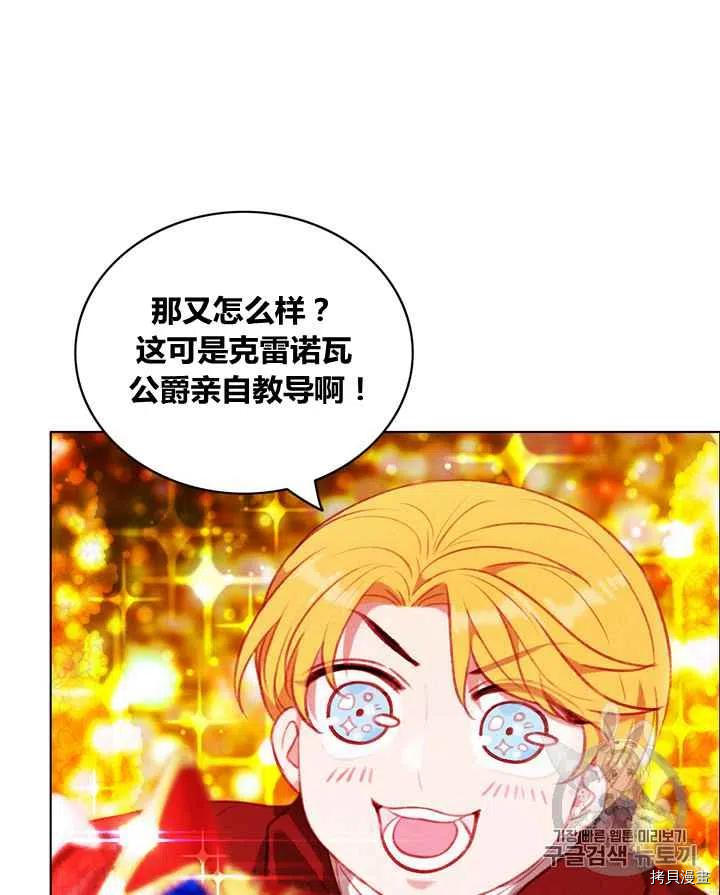 成为暴君姐姐的生存法则[拷贝漫画]韩漫全集-第85话无删减无遮挡章节图片 