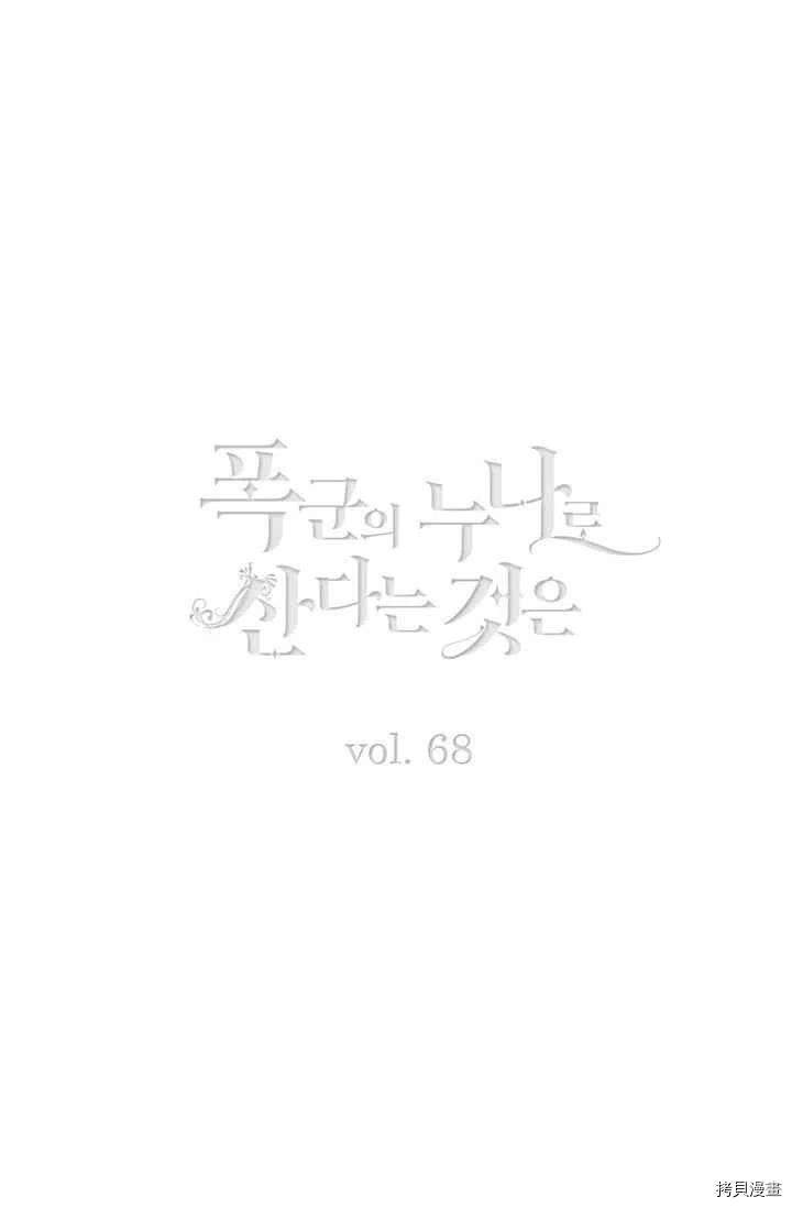 成为暴君姐姐的生存法则[拷贝漫画]韩漫全集-第86话无删减无遮挡章节图片 