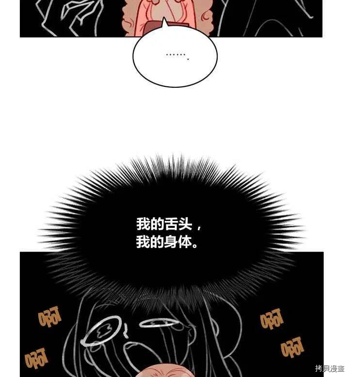 成为暴君姐姐的生存法则[拷贝漫画]韩漫全集-第86话无删减无遮挡章节图片 