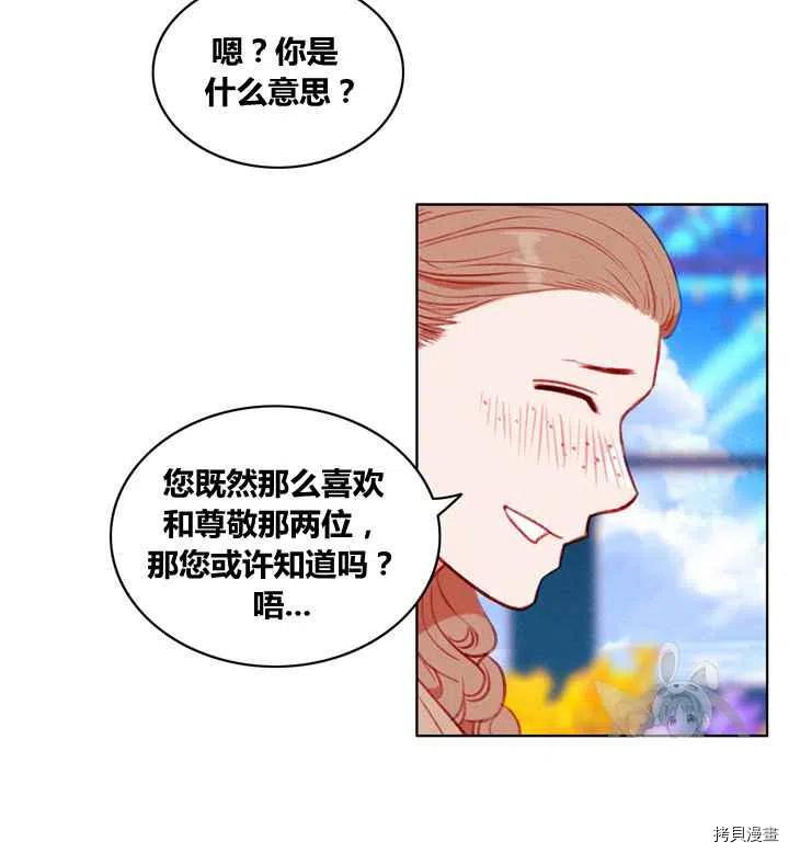 成为暴君姐姐的生存法则[拷贝漫画]韩漫全集-第86话无删减无遮挡章节图片 