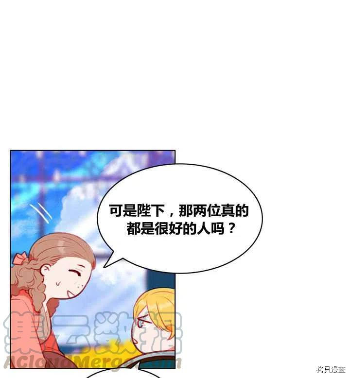 成为暴君姐姐的生存法则[拷贝漫画]韩漫全集-第86话无删减无遮挡章节图片 
