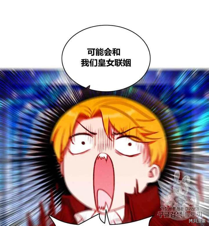 成为暴君姐姐的生存法则[拷贝漫画]韩漫全集-第86话无删减无遮挡章节图片 