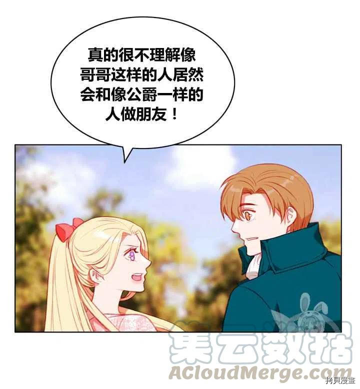 成为暴君姐姐的生存法则[拷贝漫画]韩漫全集-第86话无删减无遮挡章节图片 