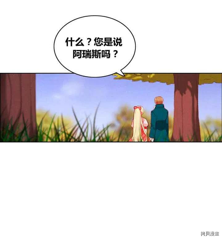 成为暴君姐姐的生存法则[拷贝漫画]韩漫全集-第86话无删减无遮挡章节图片 
