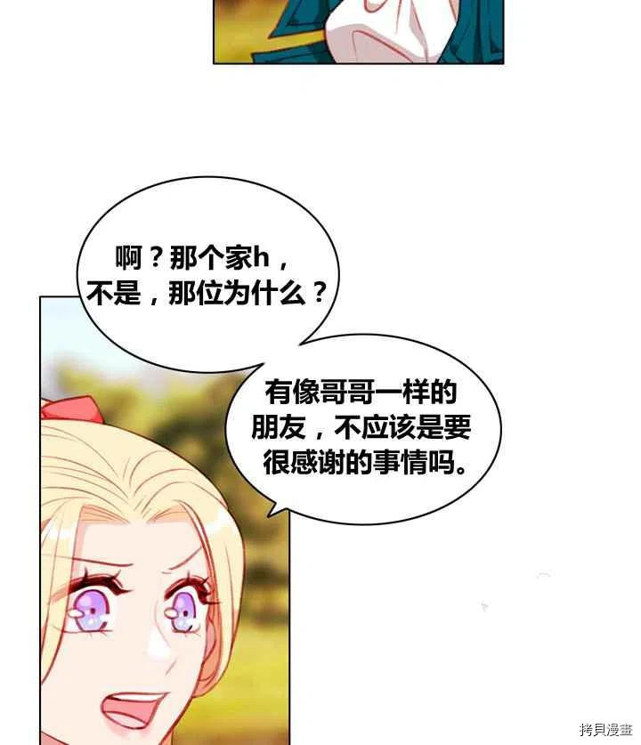 成为暴君姐姐的生存法则[拷贝漫画]韩漫全集-第86话无删减无遮挡章节图片 