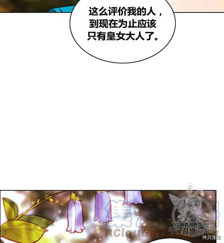 成为暴君姐姐的生存法则[拷贝漫画]韩漫全集-第86话无删减无遮挡章节图片 