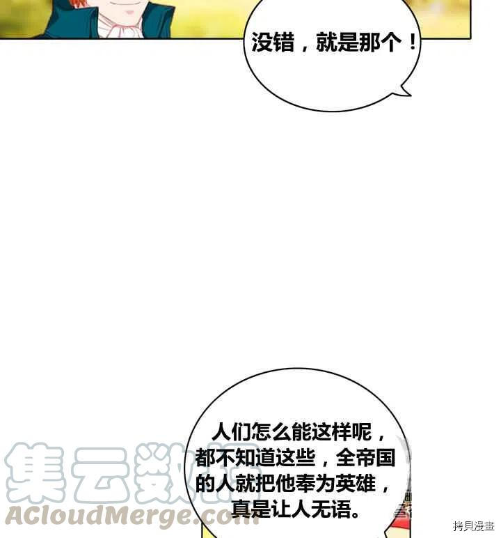 成为暴君姐姐的生存法则[拷贝漫画]韩漫全集-第86话无删减无遮挡章节图片 
