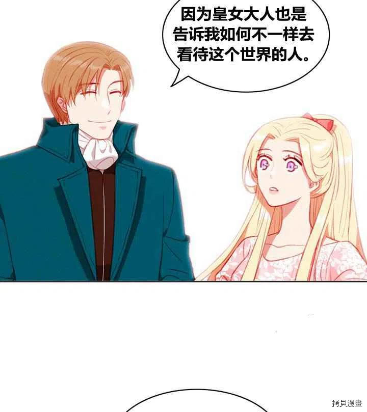成为暴君姐姐的生存法则[拷贝漫画]韩漫全集-第86话无删减无遮挡章节图片 