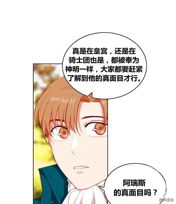 成为暴君姐姐的生存法则[拷贝漫画]韩漫全集-第86话无删减无遮挡章节图片 