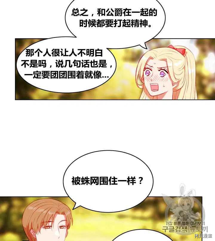 成为暴君姐姐的生存法则[拷贝漫画]韩漫全集-第86话无删减无遮挡章节图片 